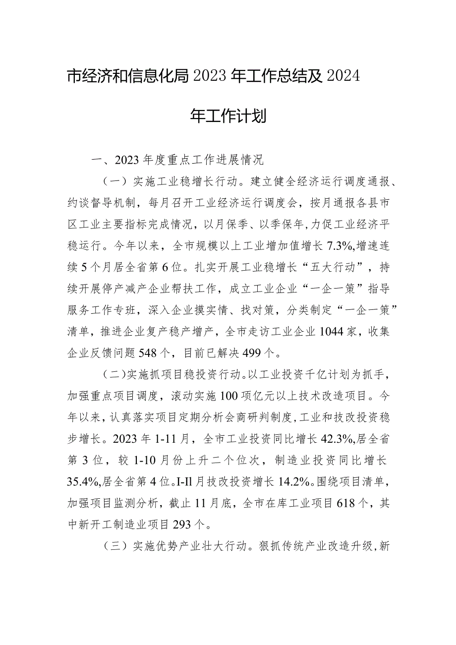 经济和信息化局2023年工作总结汇编（4篇）.docx_第2页