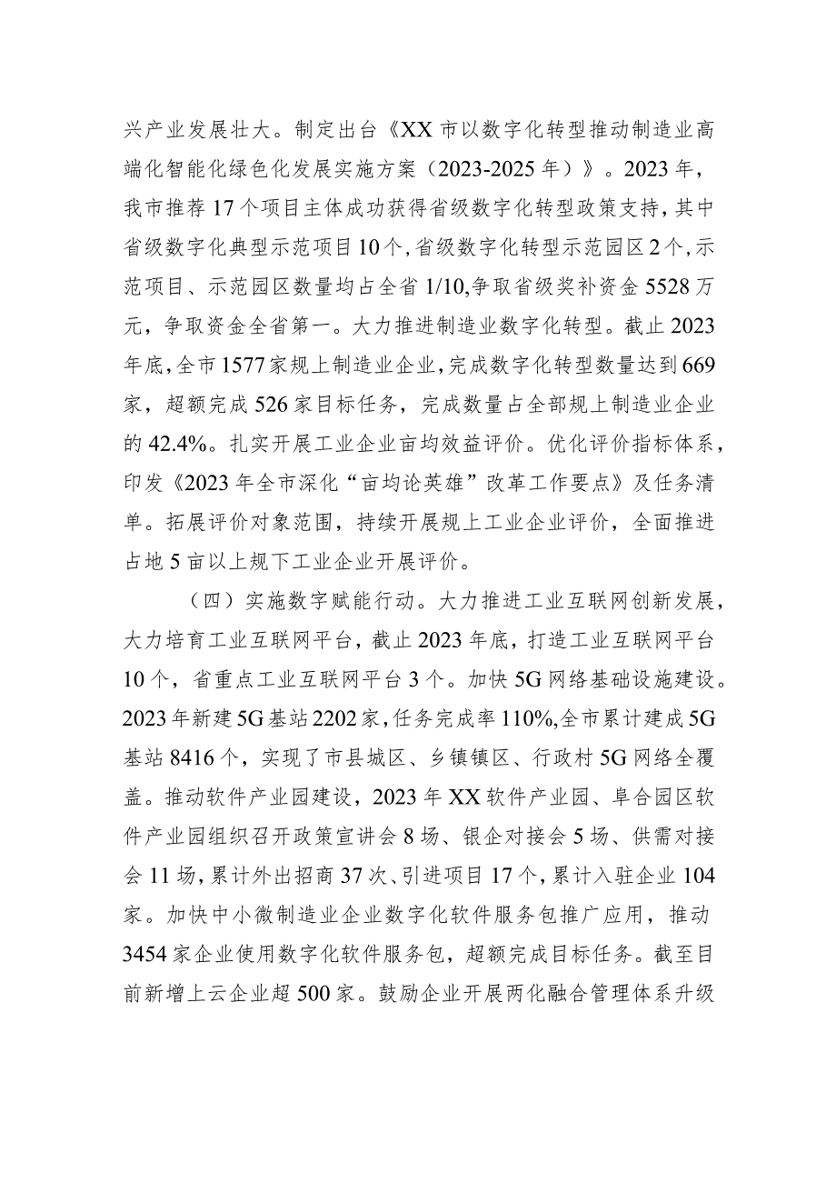 经济和信息化局2023年工作总结汇编（4篇）.docx_第3页