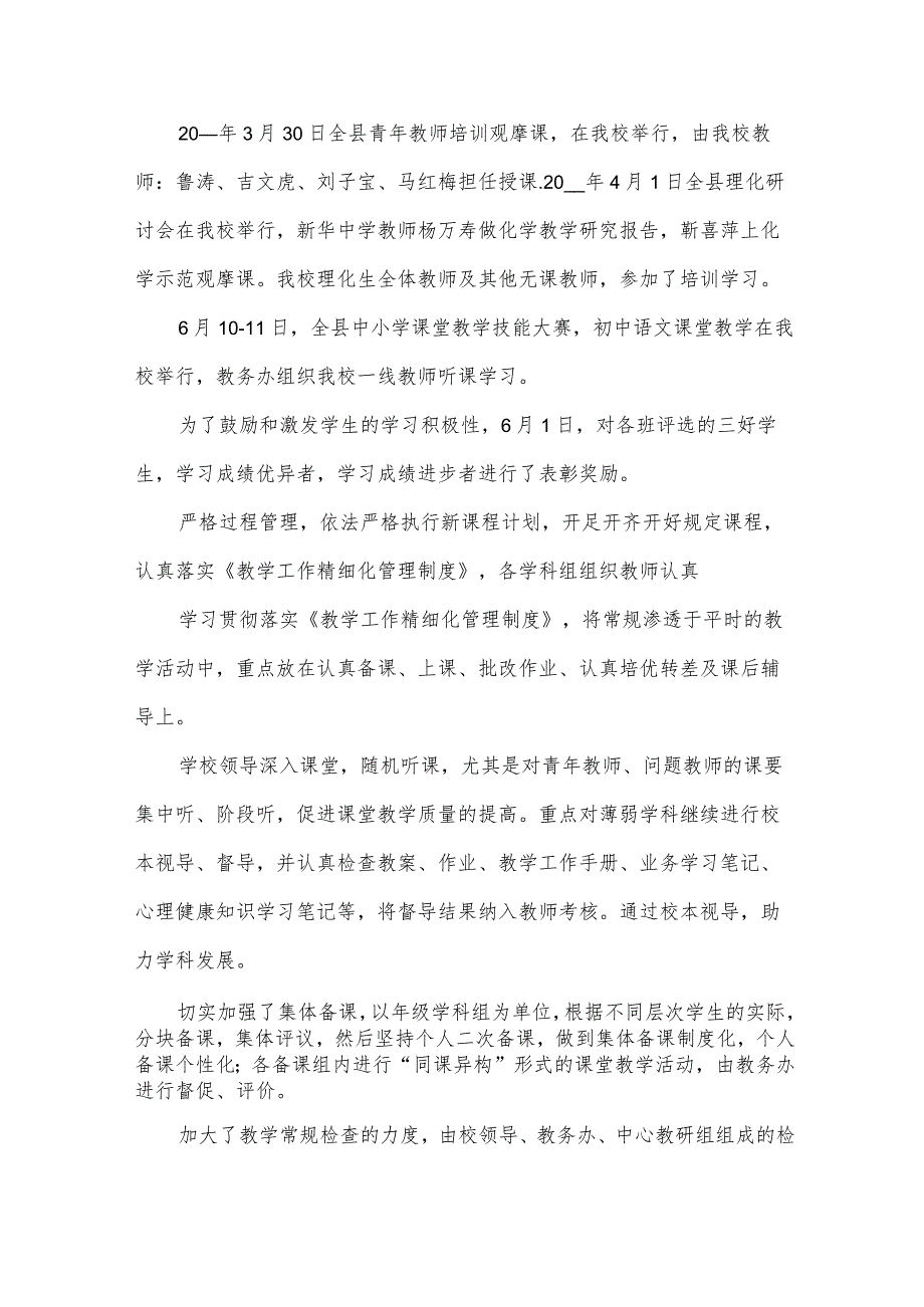 质量提升工作总结（31篇）.docx_第2页