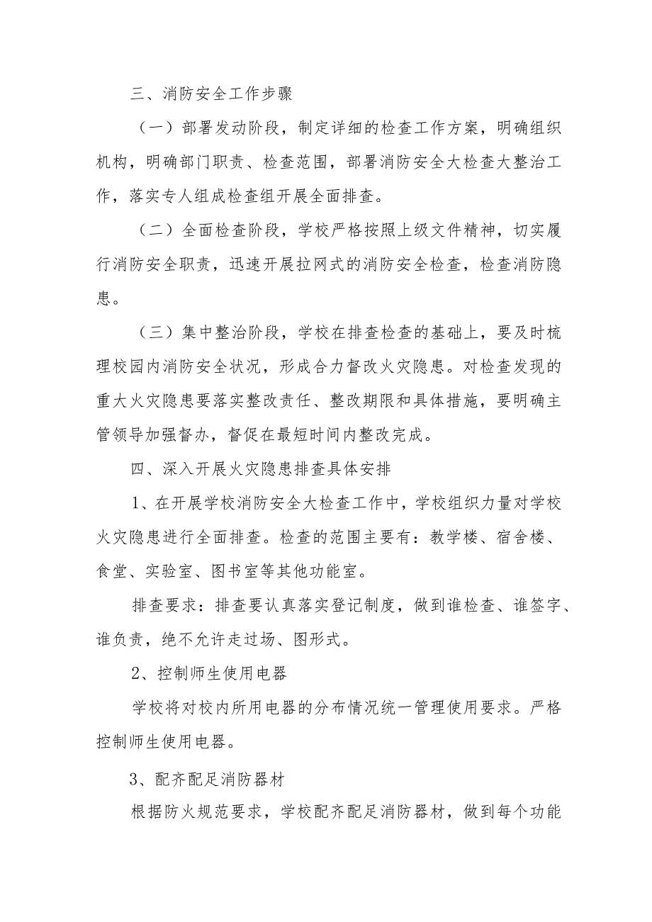 建筑公司2024年消防安全集中除患攻坚大整治行动专项方案 合计7份.docx_第2页