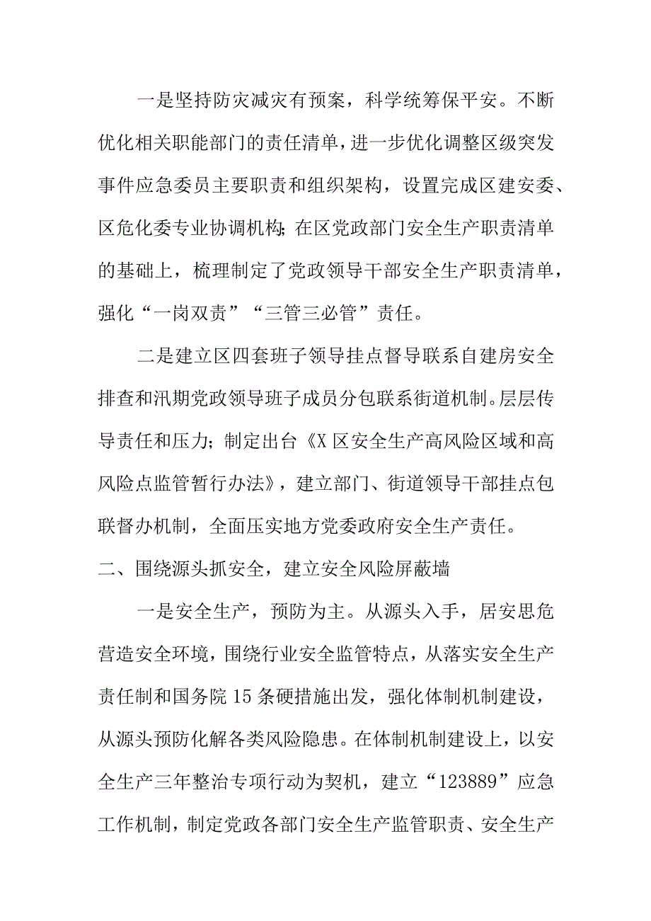 X应急管理部门筑牢安全屏障挺膺担当打造应急先锋工作新亮点.docx_第2页