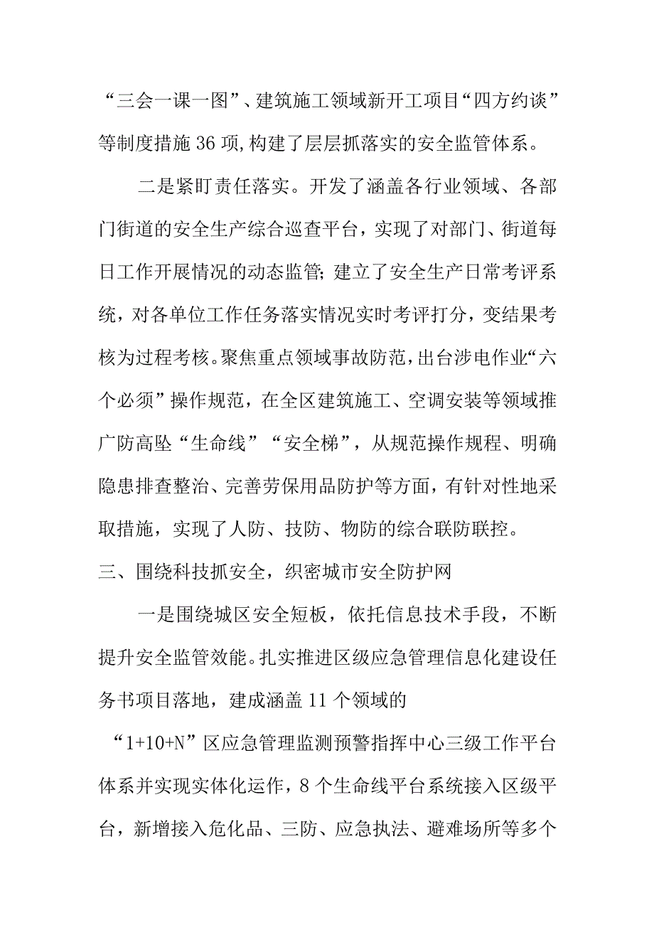 X应急管理部门筑牢安全屏障挺膺担当打造应急先锋工作新亮点.docx_第3页