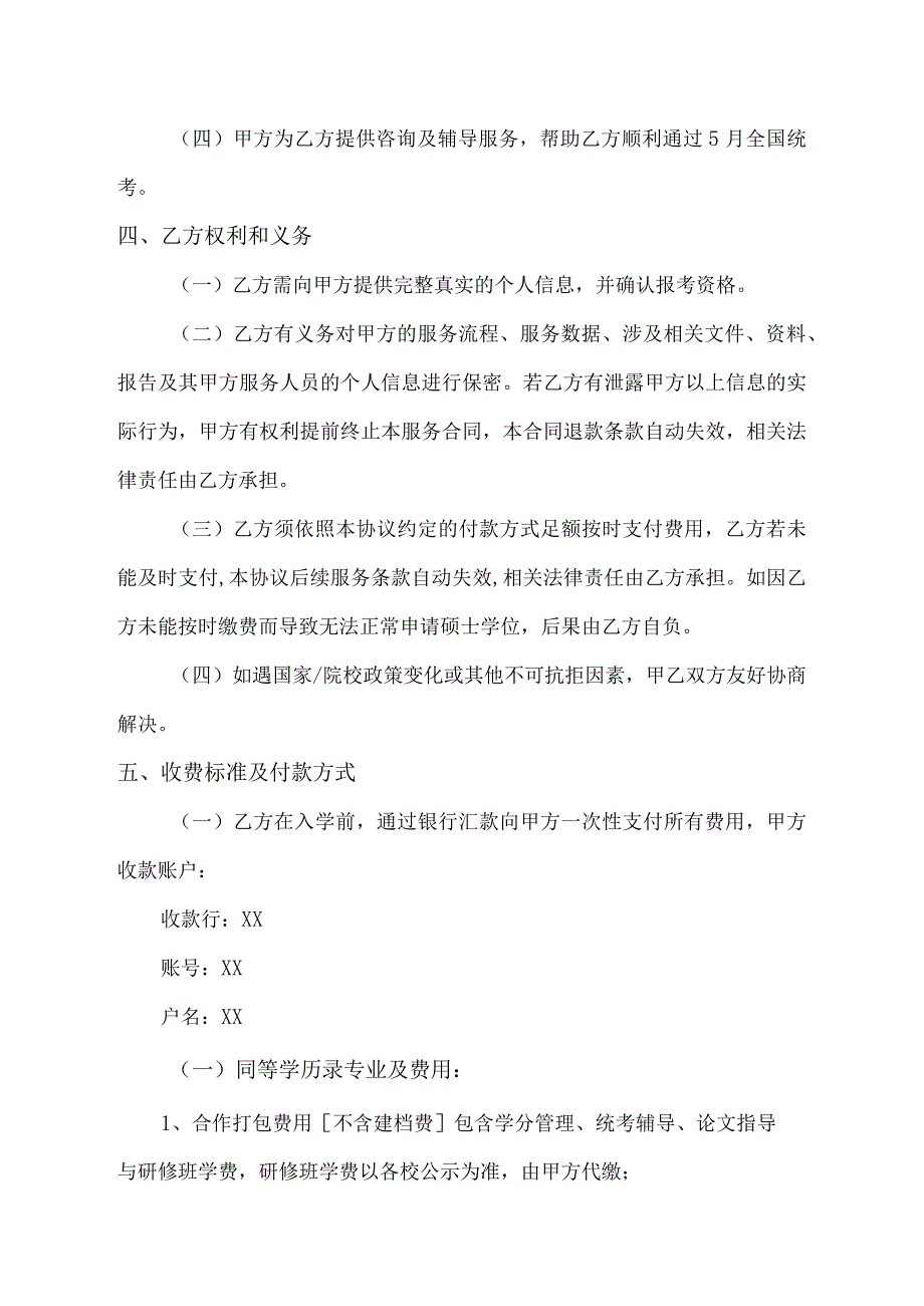 在职研究生同等学力申硕委培服务协议（2023年）.docx_第3页