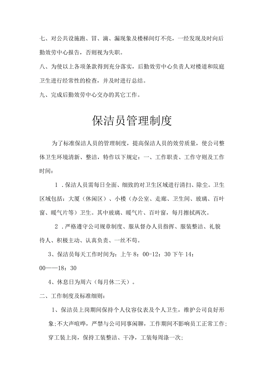物业保洁员岗位职责.docx_第2页