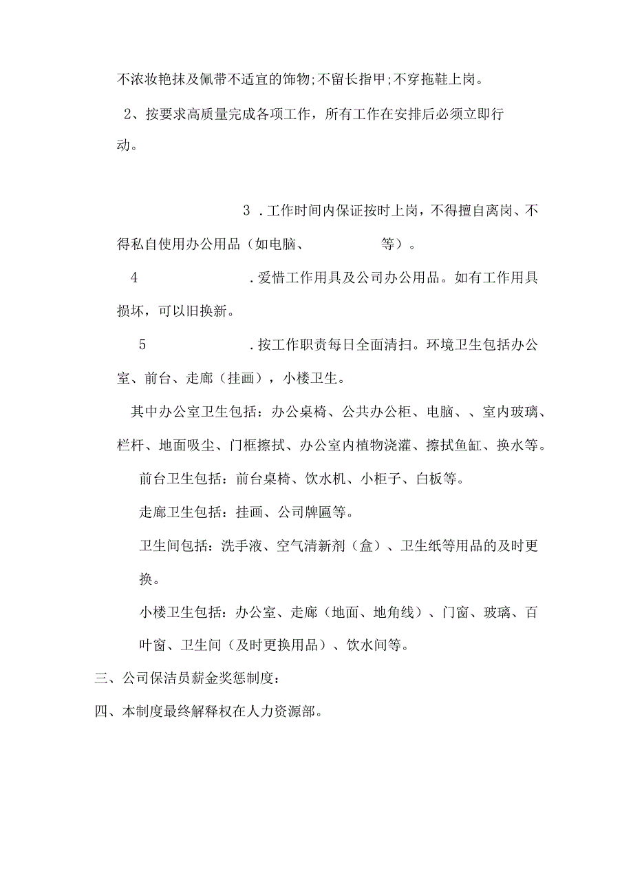 物业保洁员岗位职责.docx_第3页