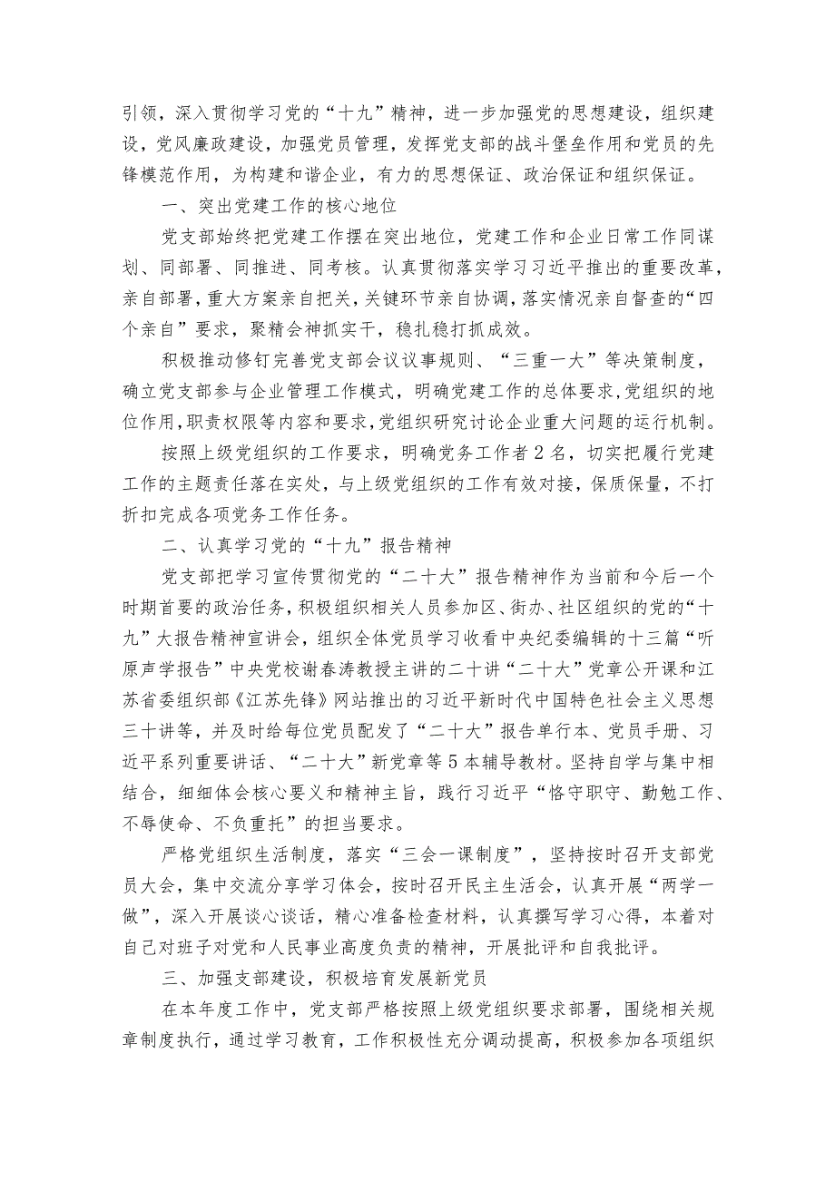 民主生活会谈心谈话情况三篇.docx_第3页
