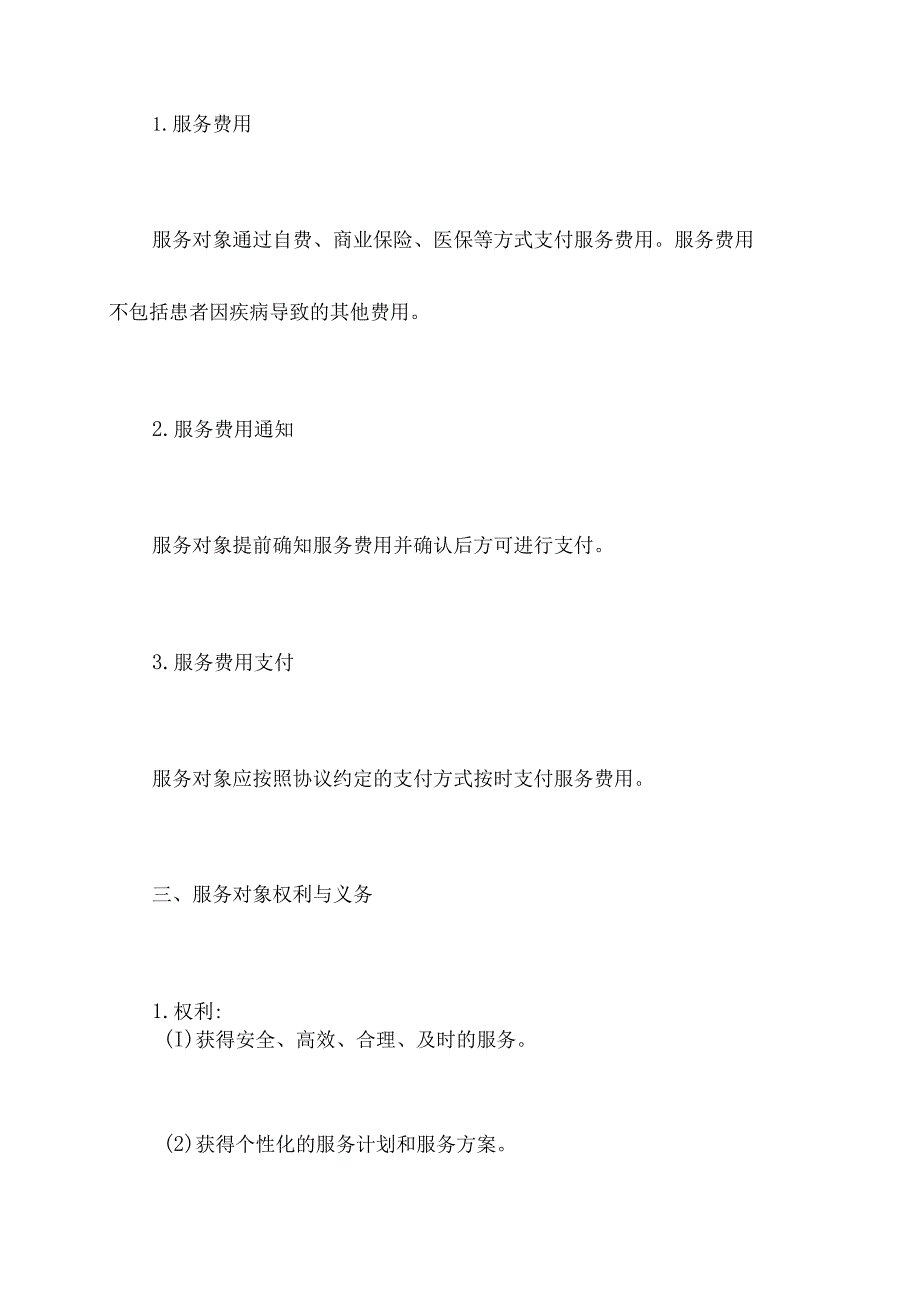 精神康复治疗服务协议模板.docx_第3页