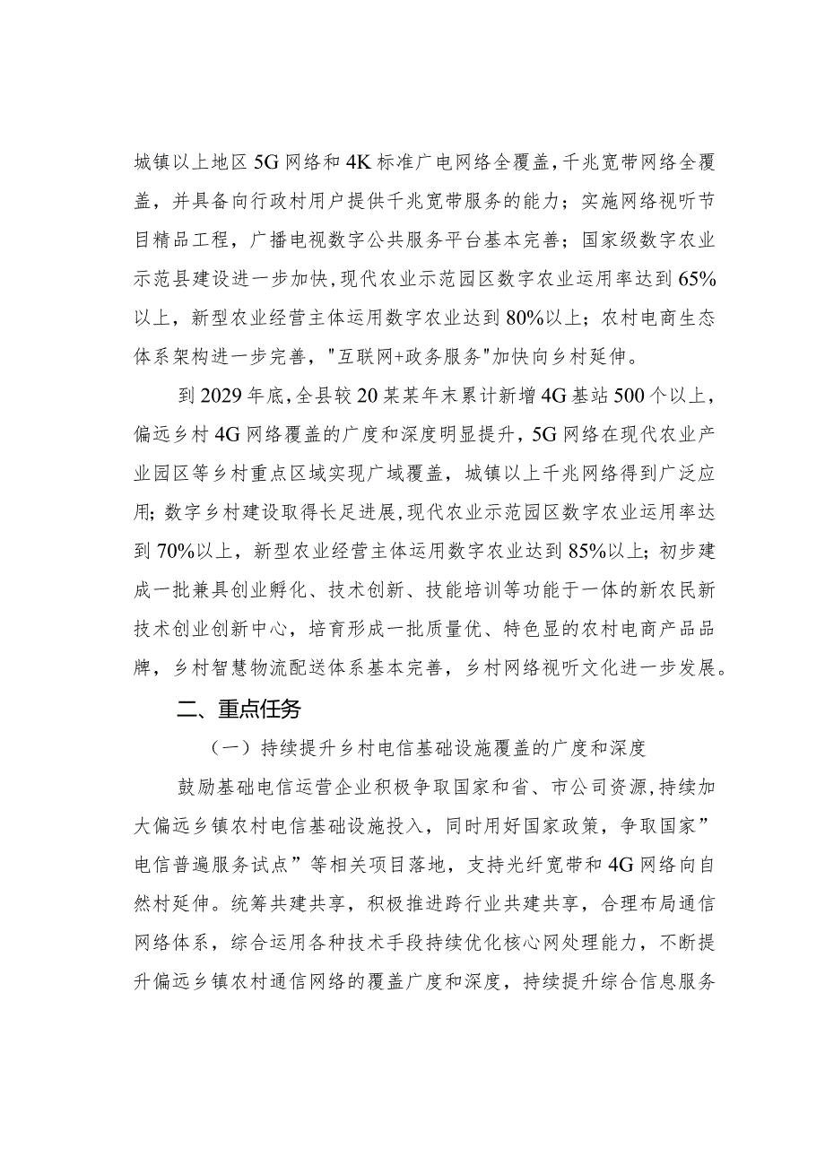 某某县加强通信基础设施建设的工作方案.docx_第2页
