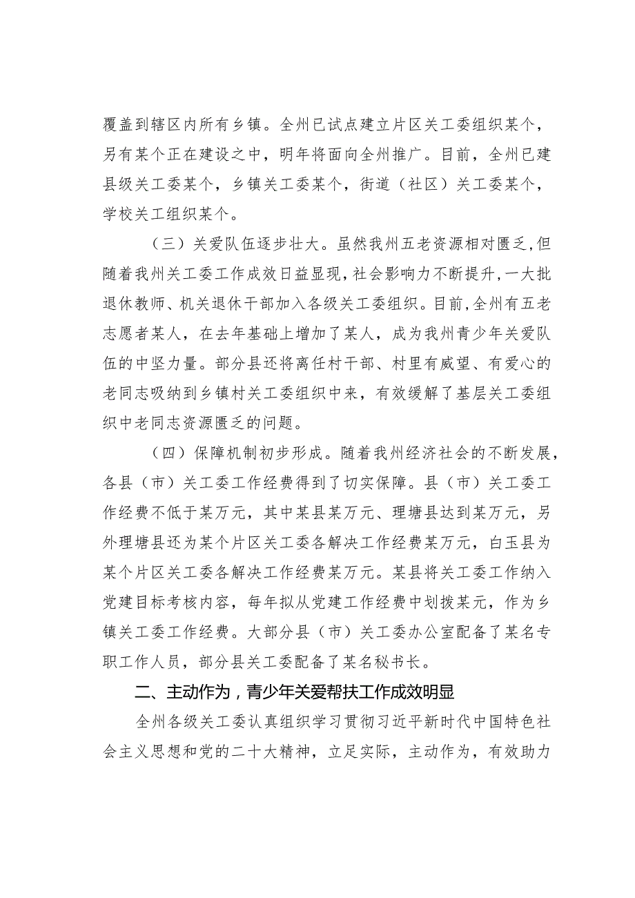 某某州关心下一代工作情况的的调研报告.docx_第2页