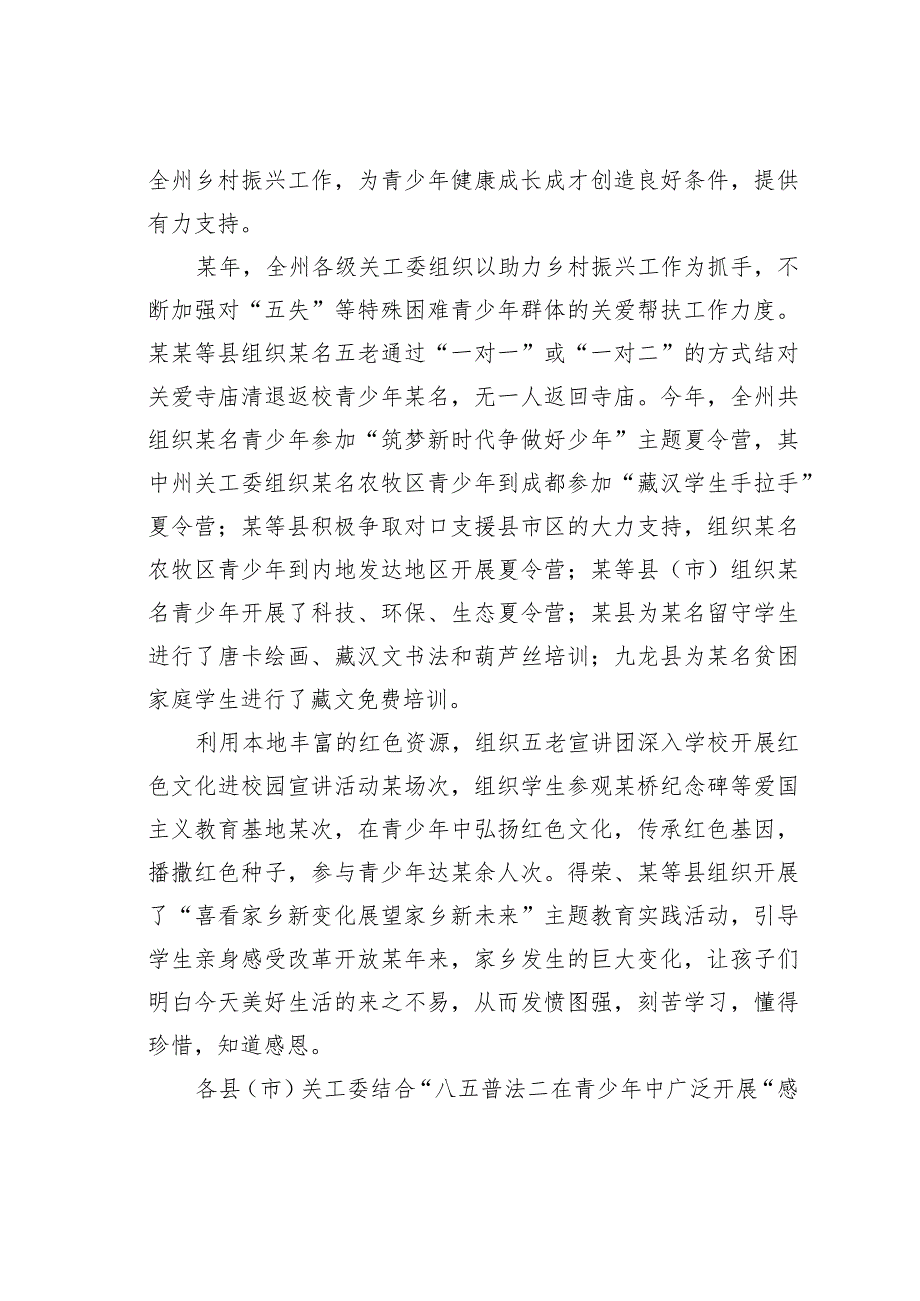 某某州关心下一代工作情况的的调研报告.docx_第3页