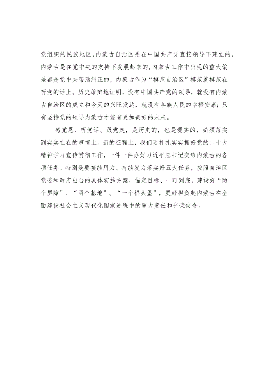 感党恩听党话跟党走.docx_第2页