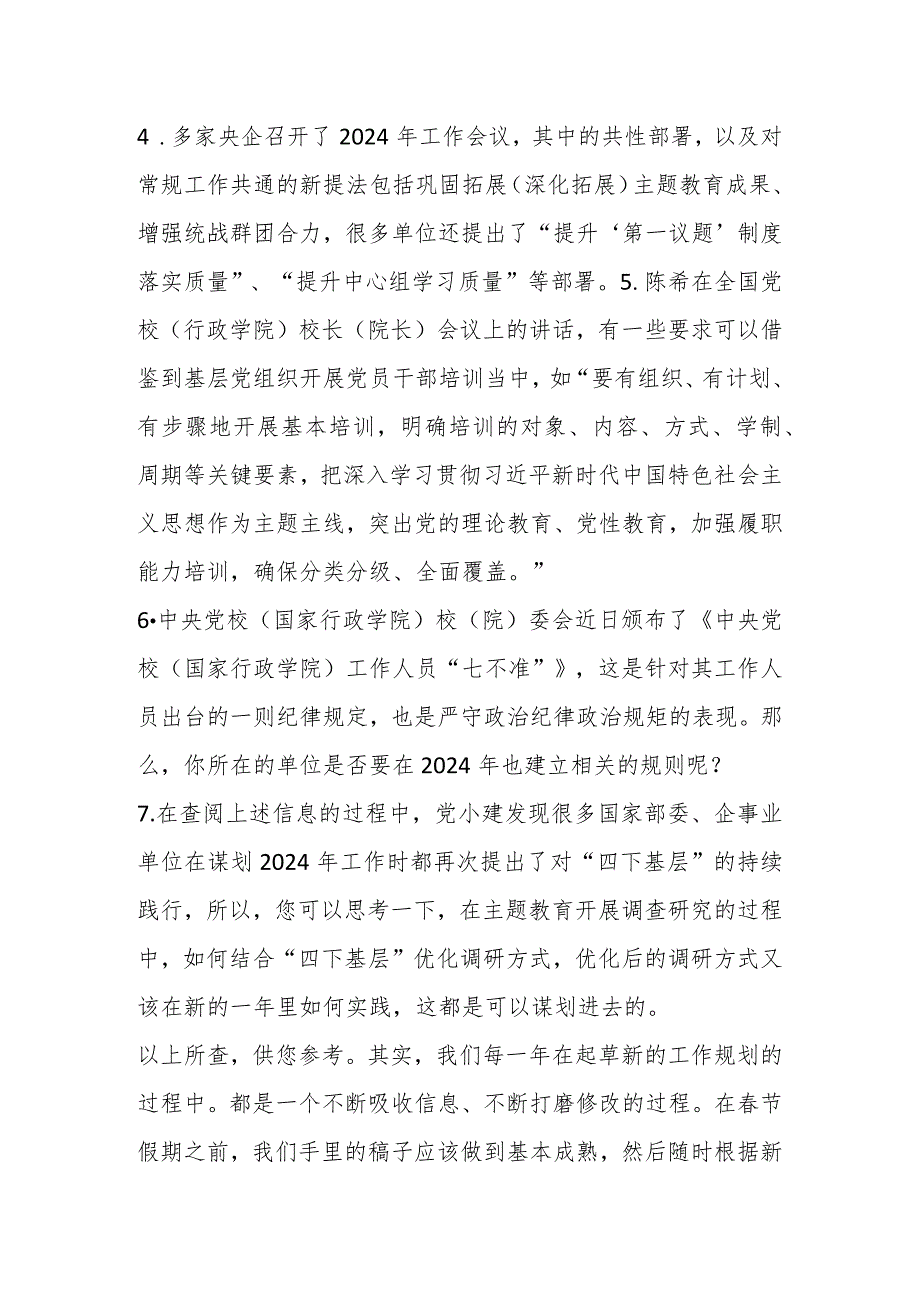 节后党建工作谋划不容错过的7个知识点.docx_第2页