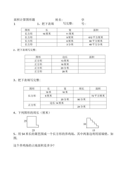 面积计算(图形题).docx