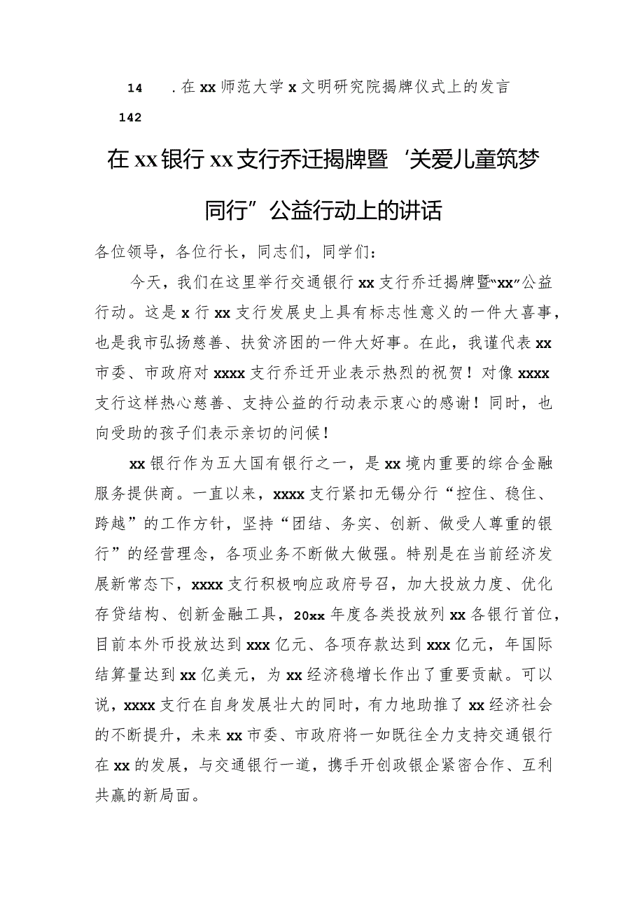 揭牌庆典、揭牌仪式主题讲话、发言材料汇编（14篇）.docx_第2页