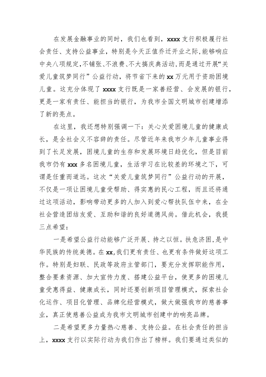 揭牌庆典、揭牌仪式主题讲话、发言材料汇编（14篇）.docx_第3页
