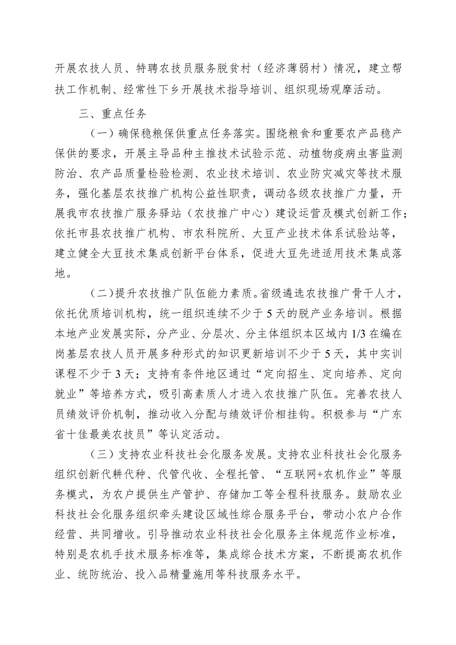 广东省湛江雷州市2023年基层农技推广体系改革与建设补助项目实施方案.docx_第3页