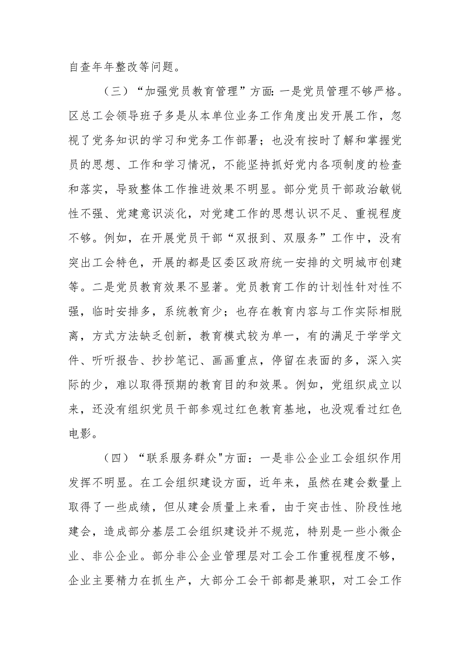 四篇2024年党支部班子“执行上级组织决定、执行上级组织决定、严格组织生活、加强党员教育管理监督、联系服务群众、抓好自身建设”等方面(1).docx_第3页