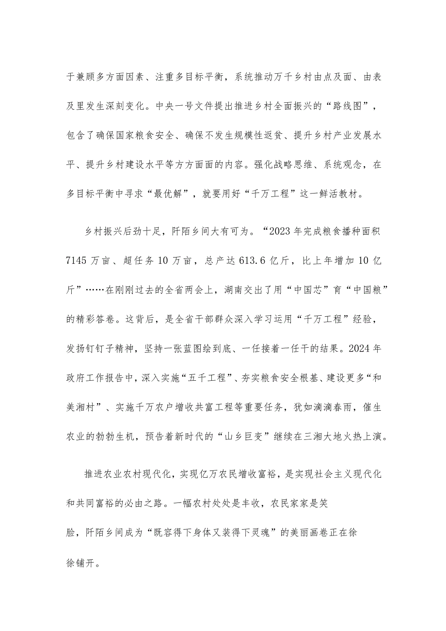 学习贯彻2024年中央一号文件心得体会.docx_第2页