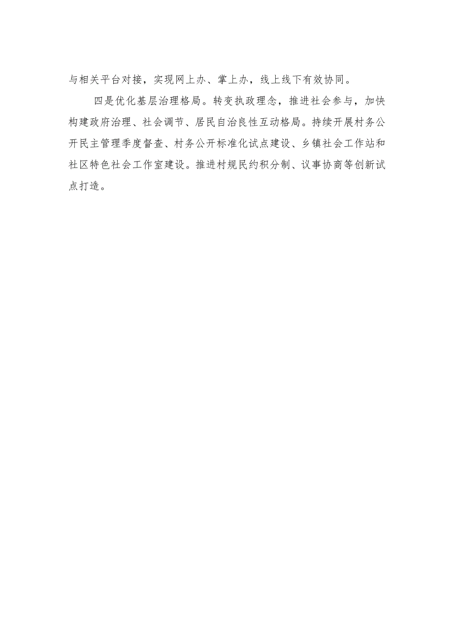 县民政局2024年工作计划 (2).docx_第2页