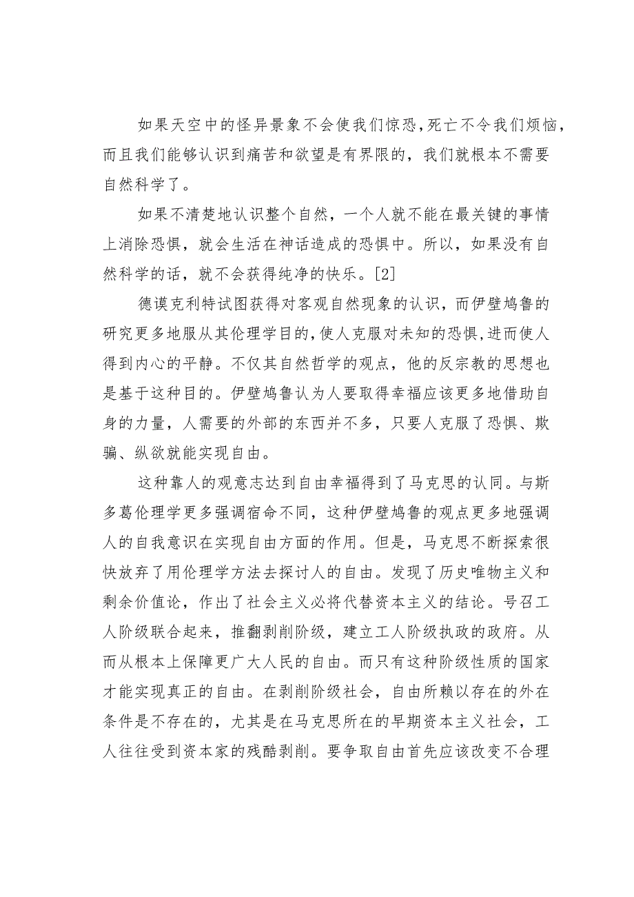 马克思博士论文中的自由浅析.docx_第2页