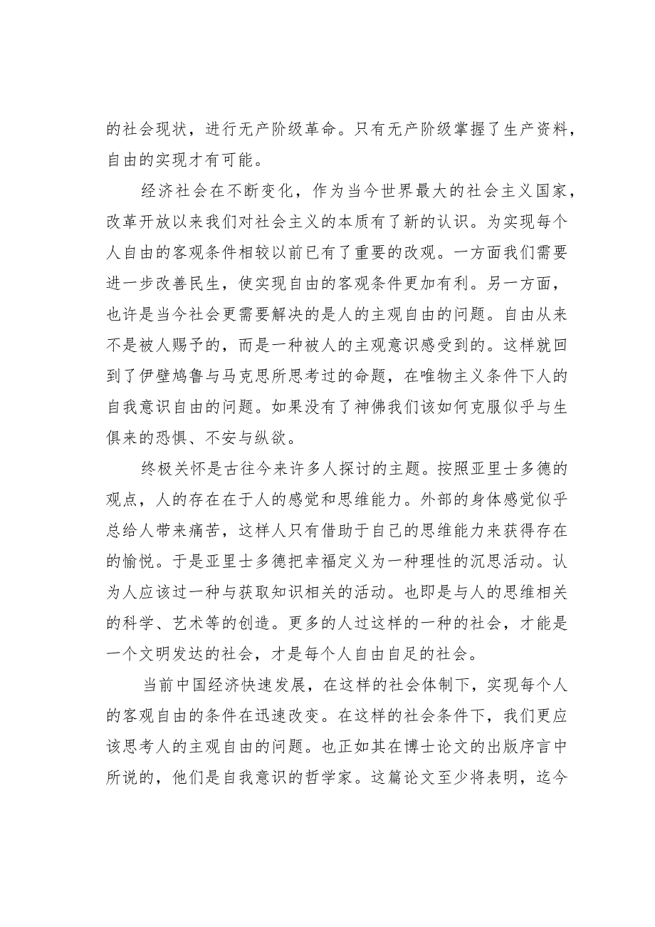 马克思博士论文中的自由浅析.docx_第3页