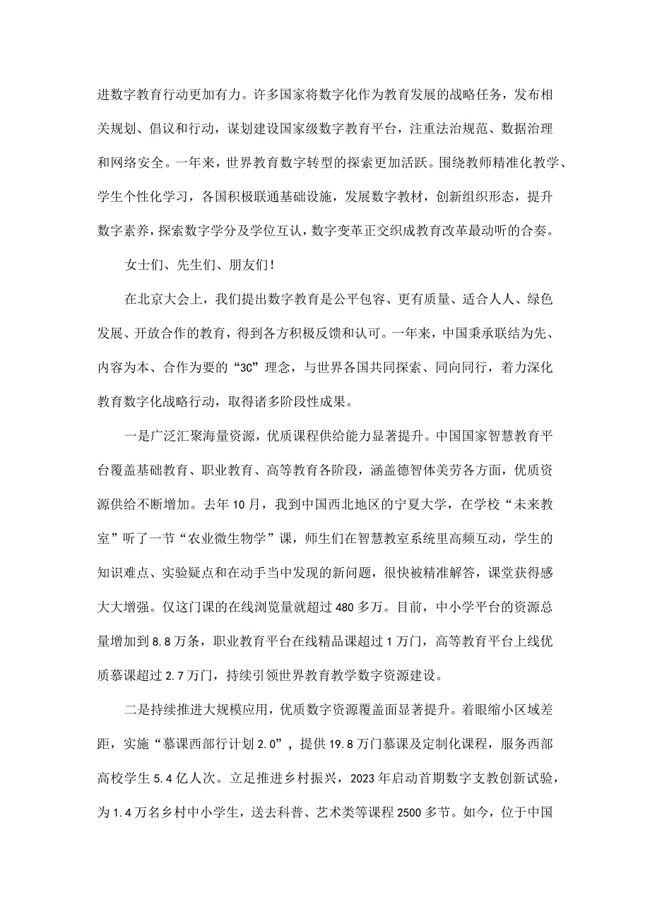 携手推动数字教育应用、共享与创新全文.docx_第2页