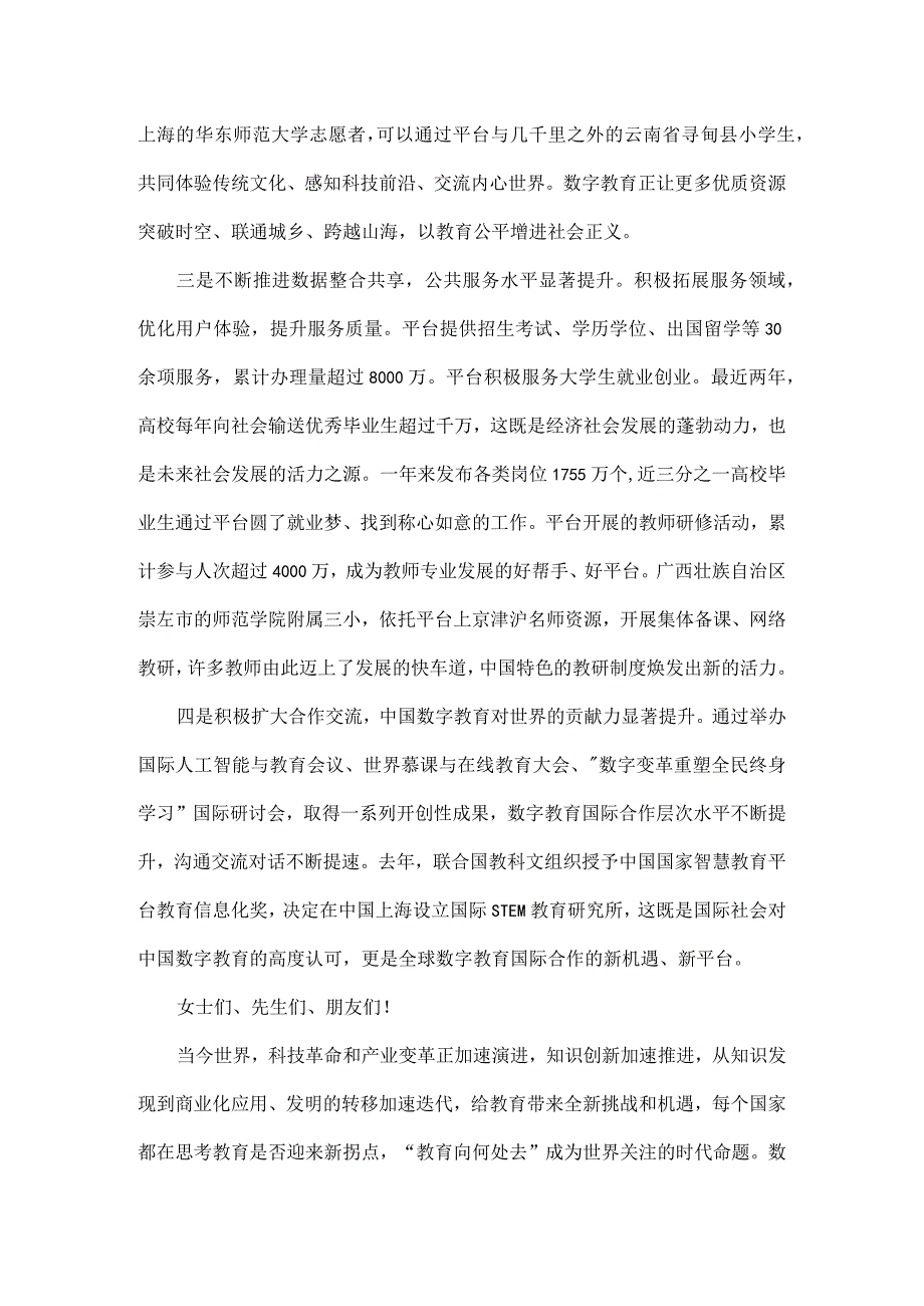 携手推动数字教育应用、共享与创新全文.docx_第3页