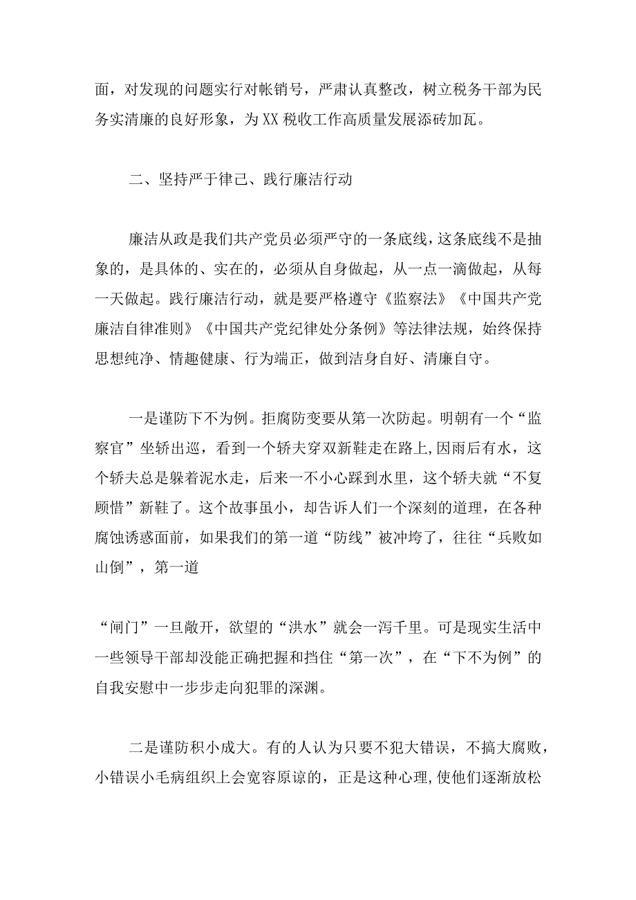 六个必须坚持主题教育党课材料【3篇】.docx_第3页