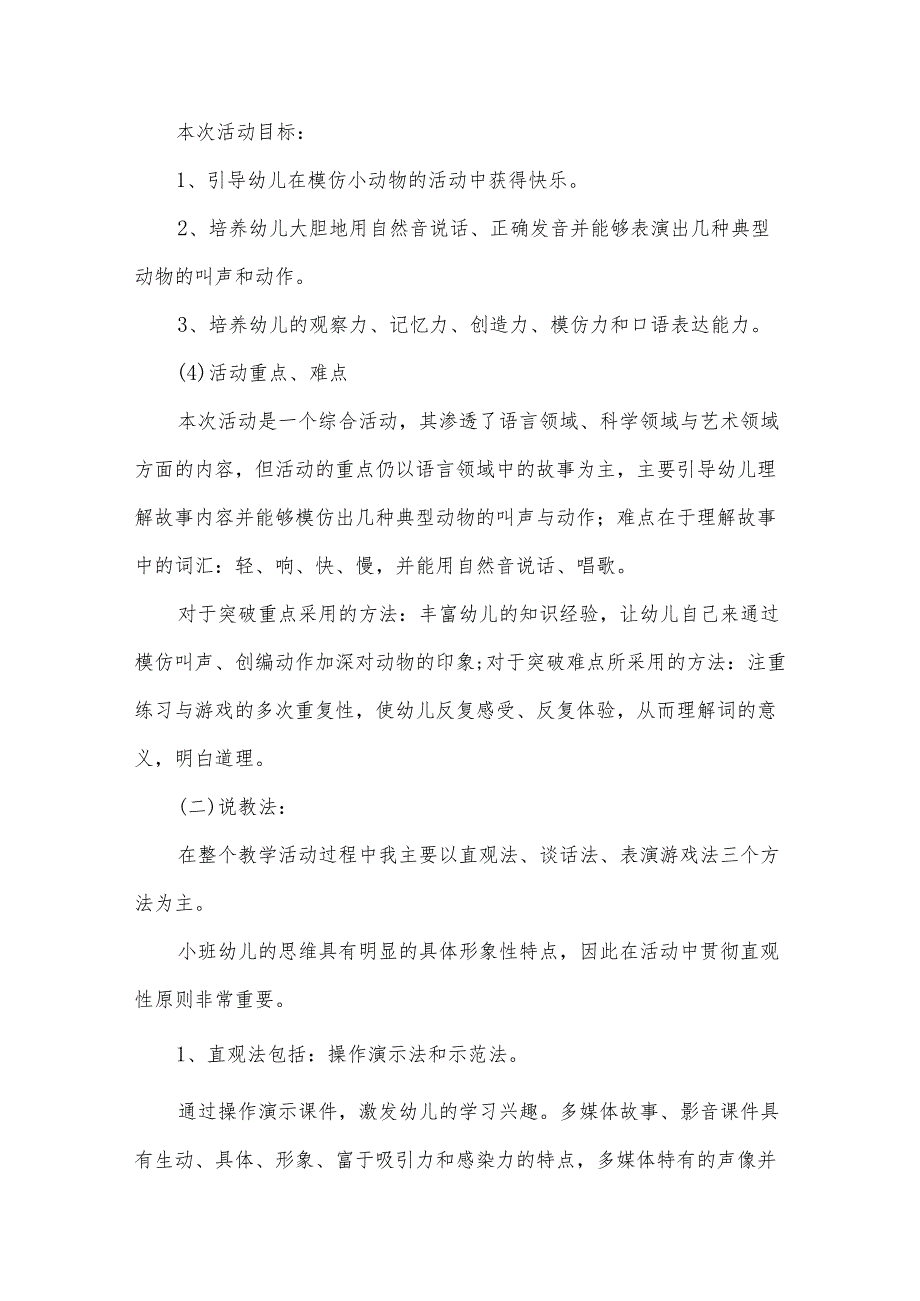 关于幼儿园说课稿模板8篇.docx_第2页