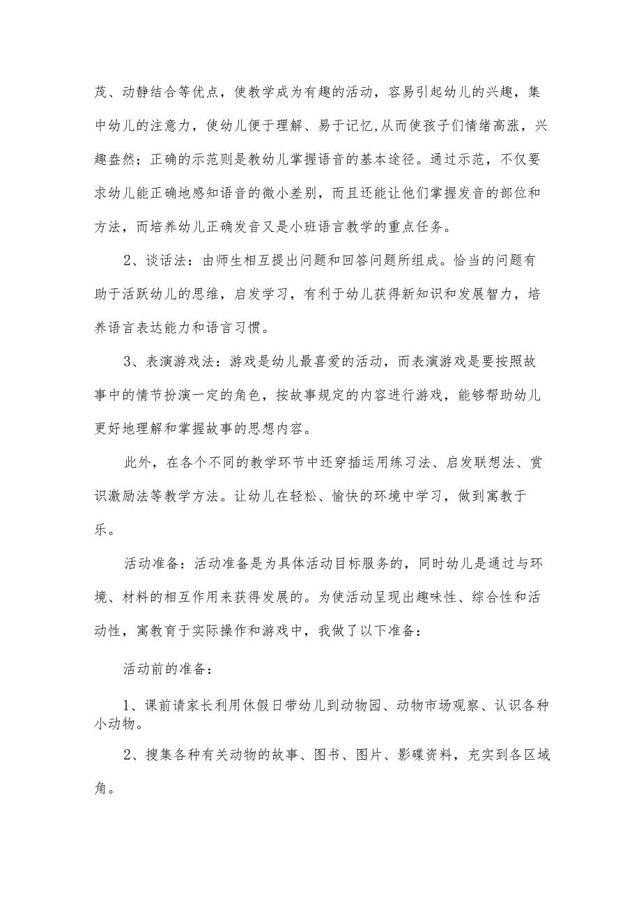 关于幼儿园说课稿模板8篇.docx_第3页