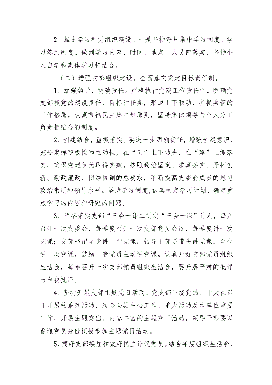 机关党支部2024年党建工作计划范文11篇（详细版）.docx_第3页