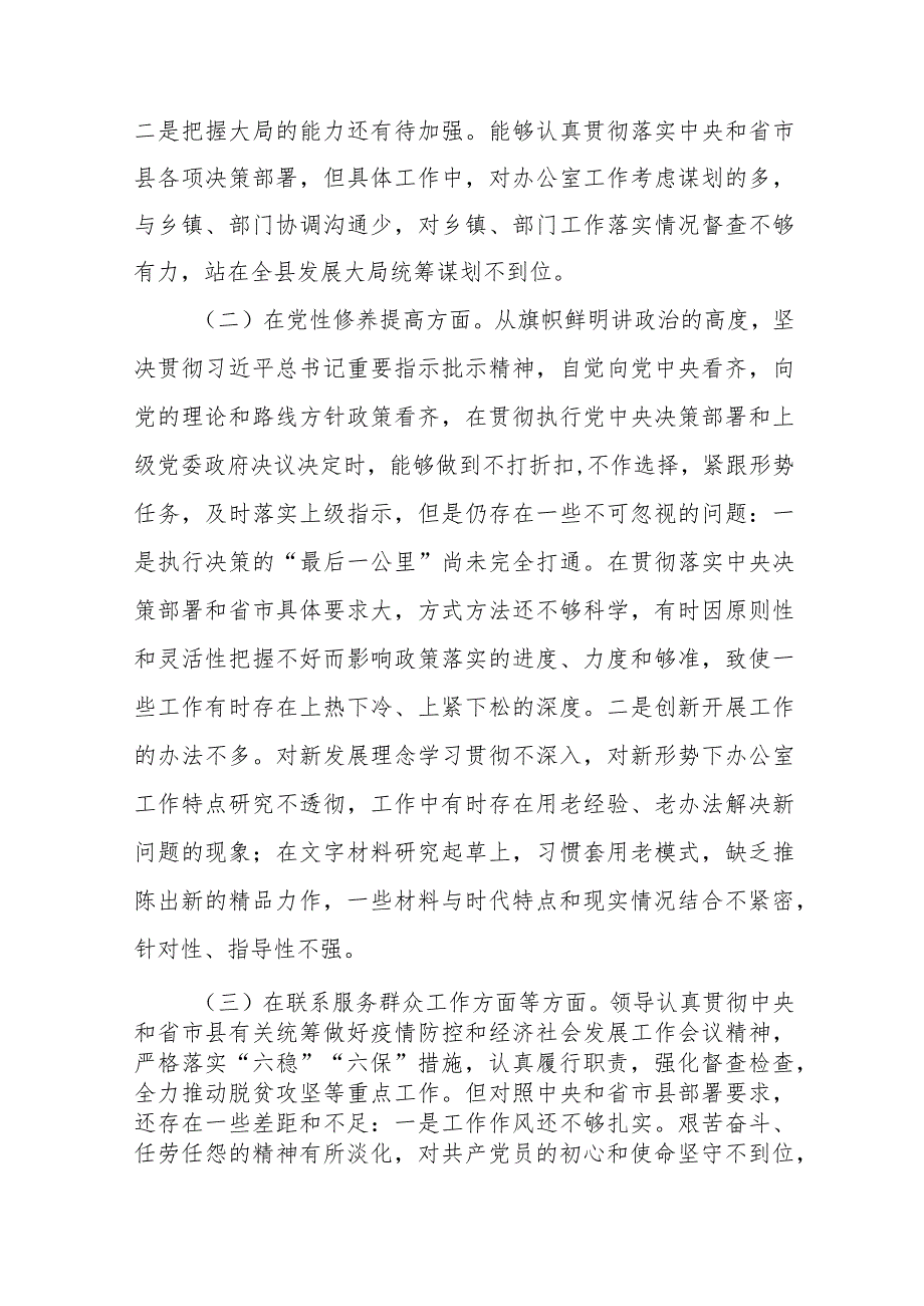 四篇“学习贯彻党的创新理论、党性修养提高、联系服务群众、党员发挥先锋模范作用”等4个方面存在的问题表现及原因分析对照个人发言材料.docx_第2页