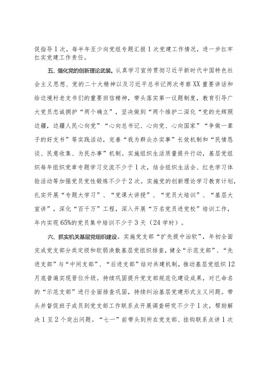 党支部书记抓基层党建工作责任清单.docx_第2页
