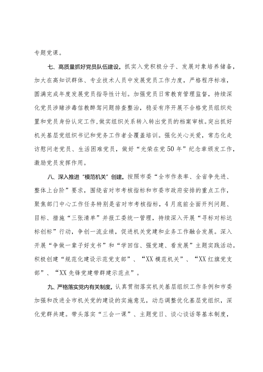 党支部书记抓基层党建工作责任清单.docx_第3页