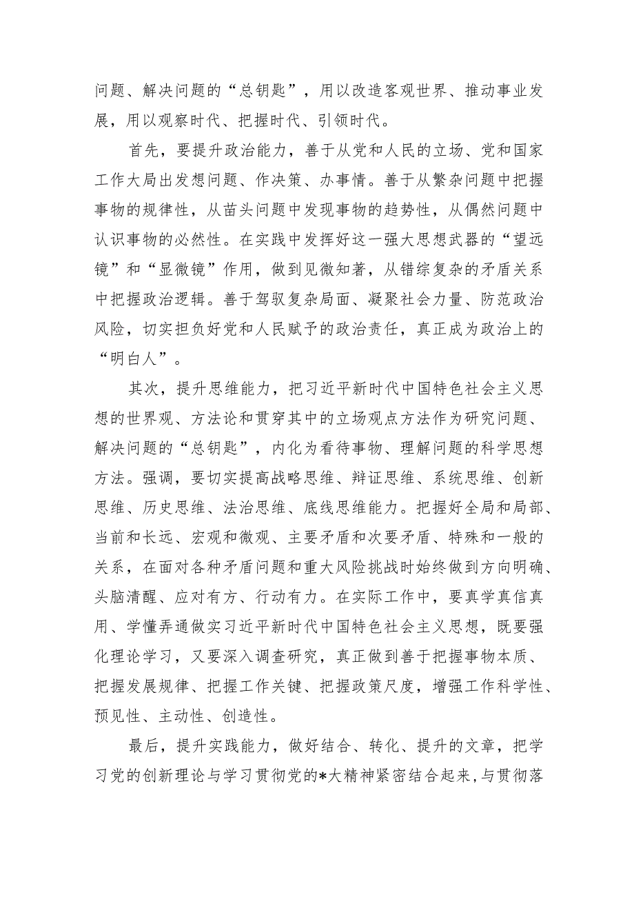 第二批教育活动工作交流强调要求.docx_第2页