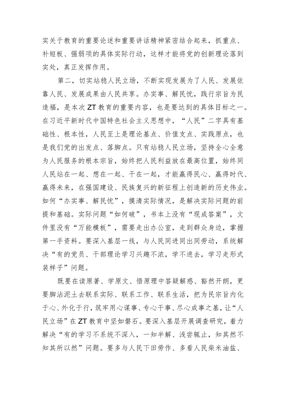 第二批教育活动工作交流强调要求.docx_第3页