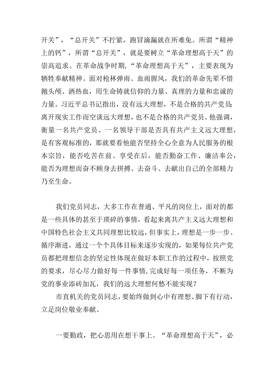 “六个必须坚持”专题党课课件(通用3篇).docx_第2页