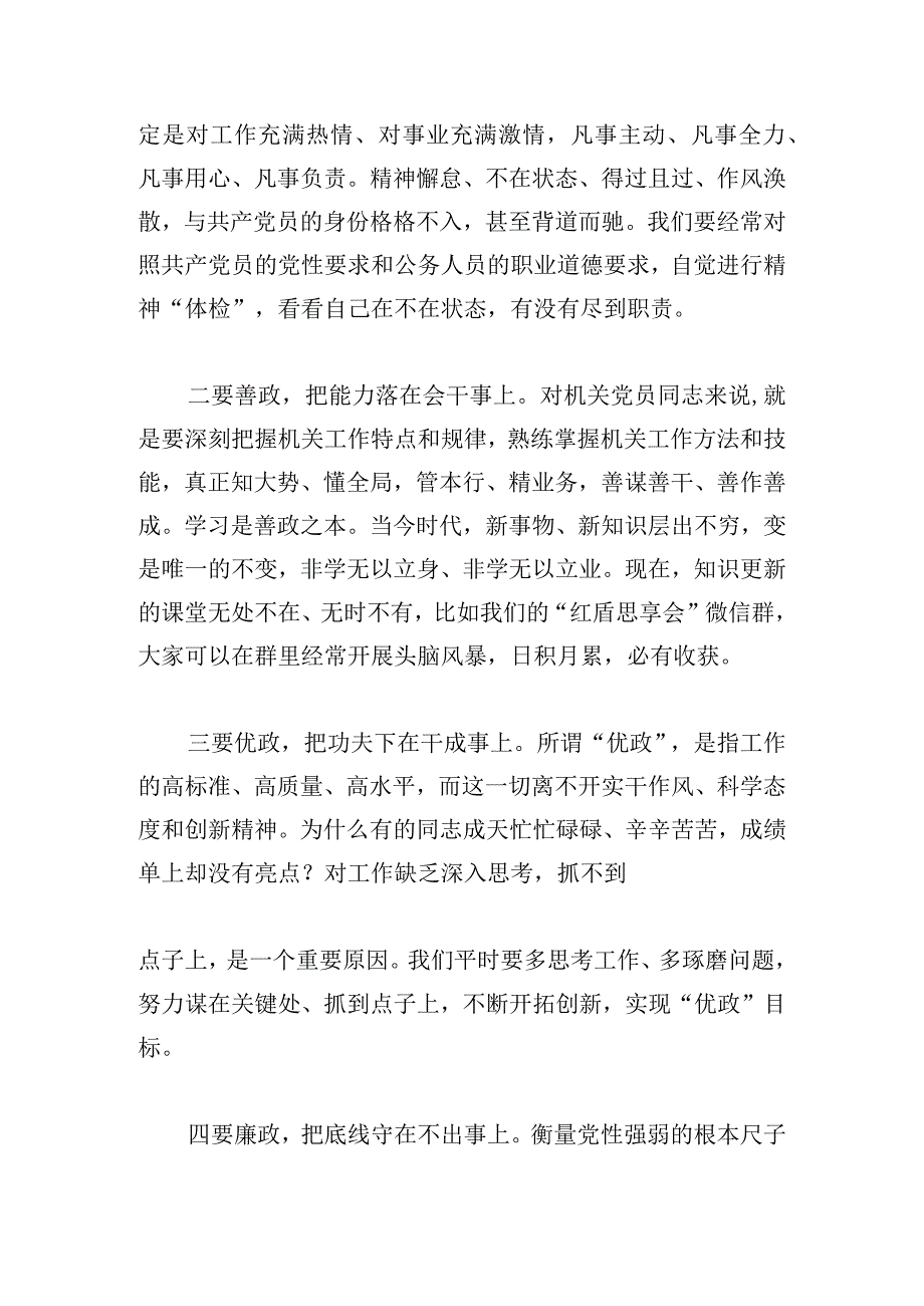 “六个必须坚持”专题党课课件(通用3篇).docx_第3页
