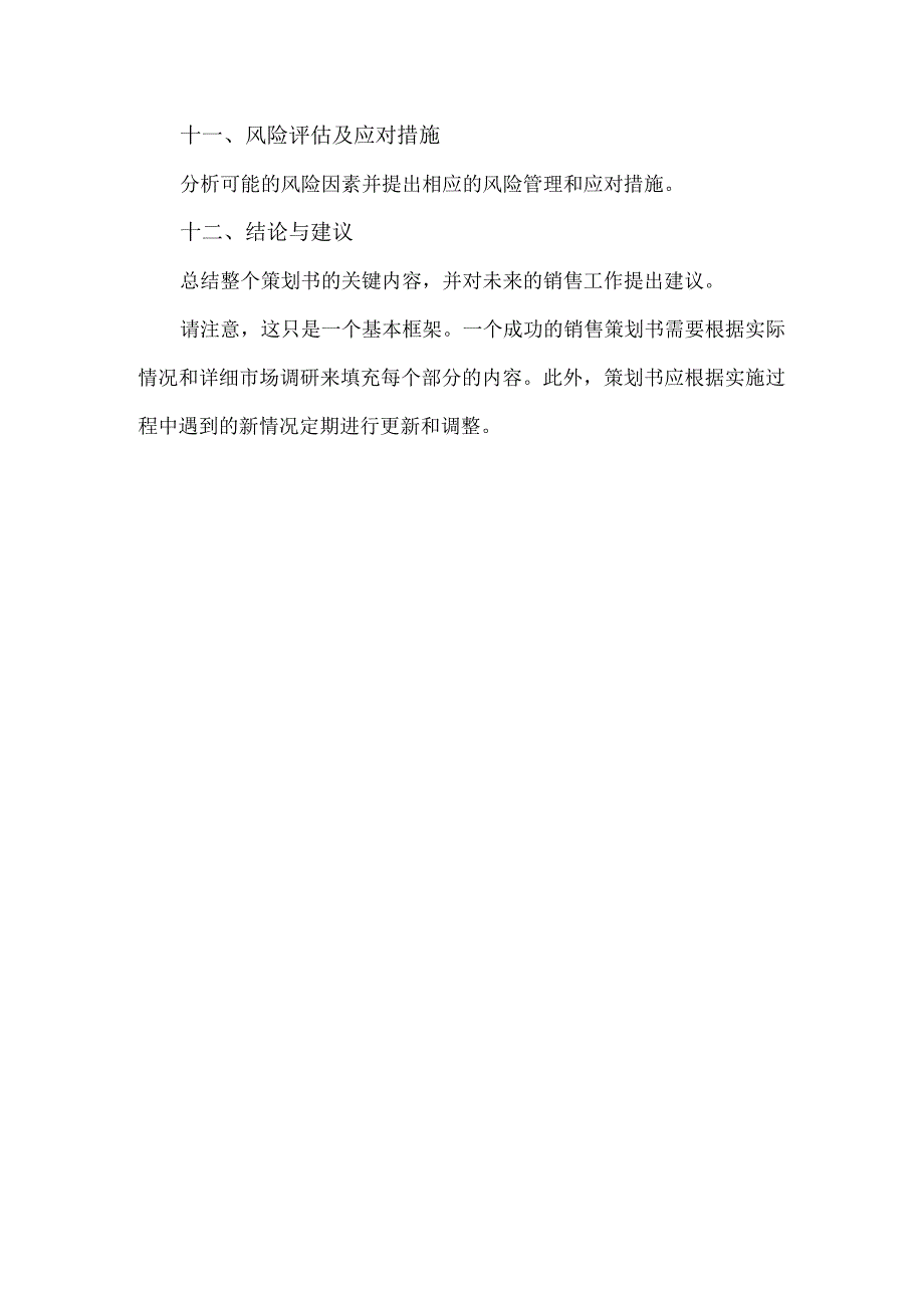 钛白粉销售策划书.docx_第3页