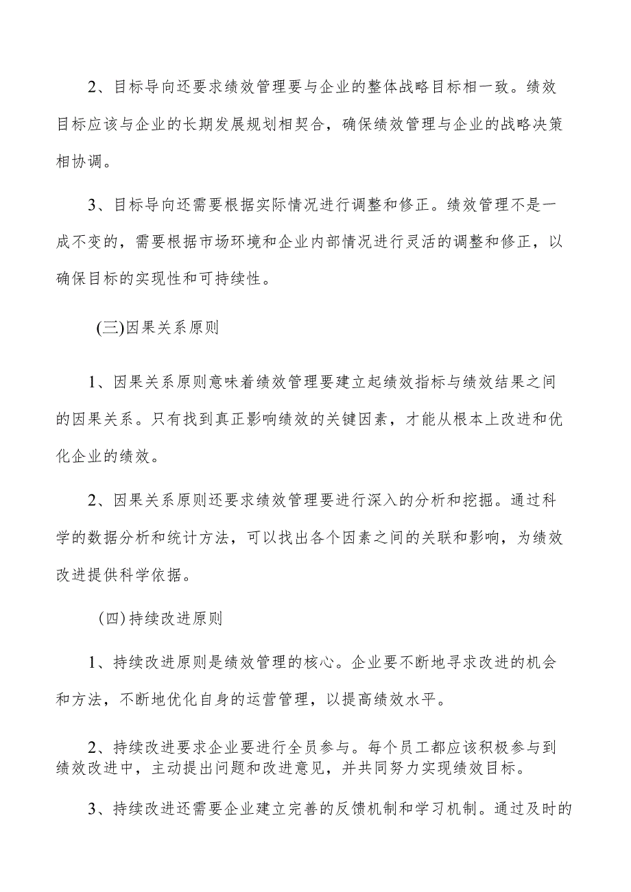 瓶（罐）装饮用水制造绩效管理手册.docx_第3页