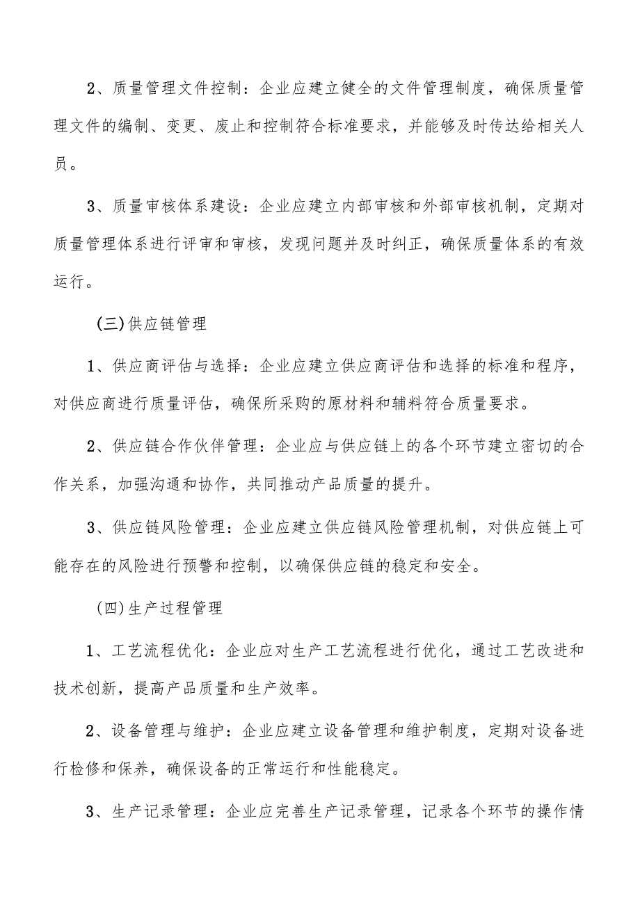 特色农产品加工质量管理分析报告.docx_第3页