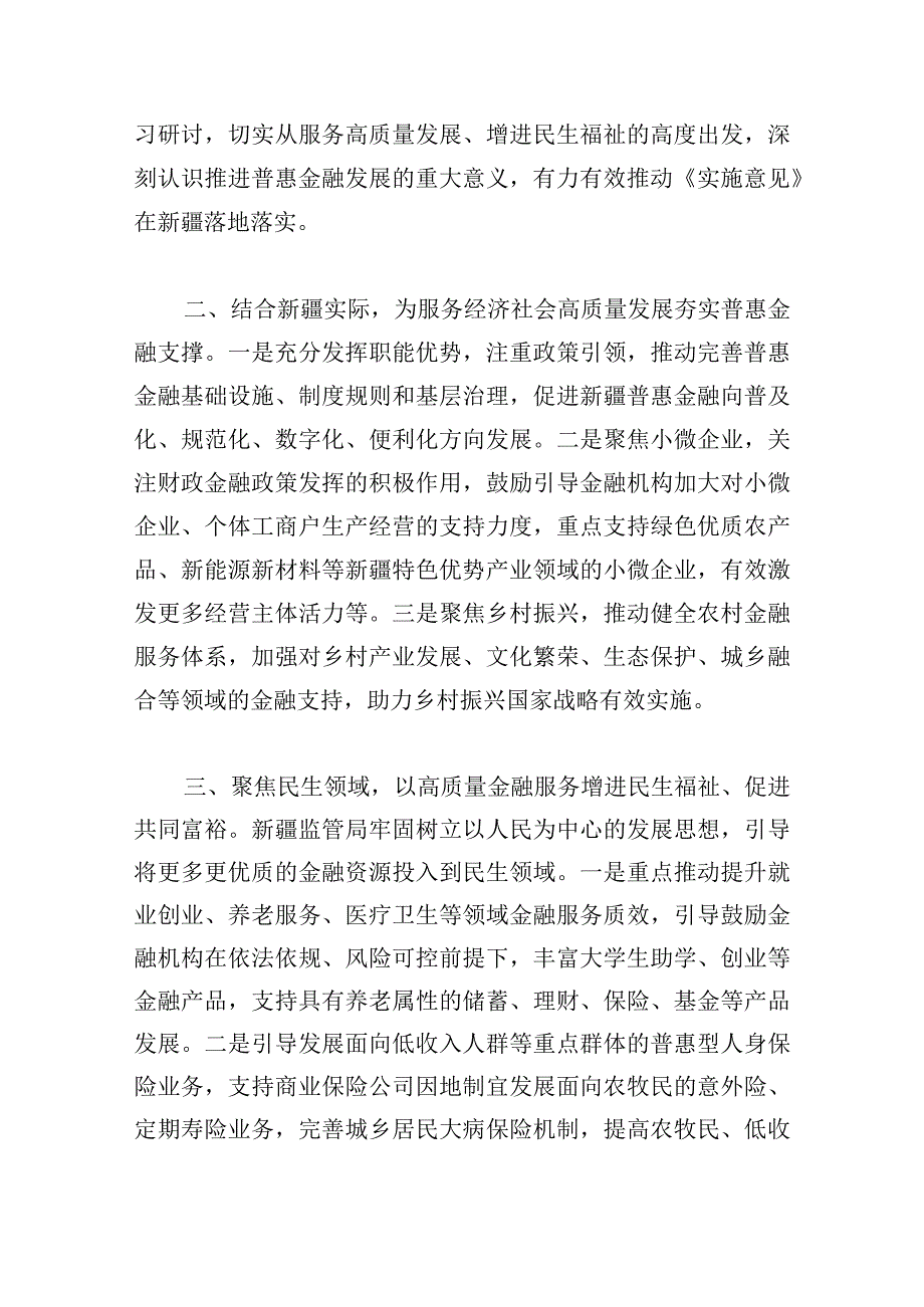 坚持以人民为中心发展思想专题研讨会发言材料【16篇】.docx_第2页
