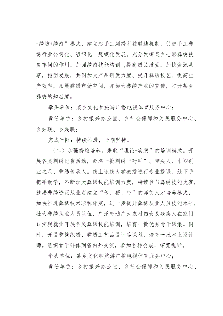 某某乡关于加快推动彝绣特色文化产业高质量发展的实施方案.docx_第2页