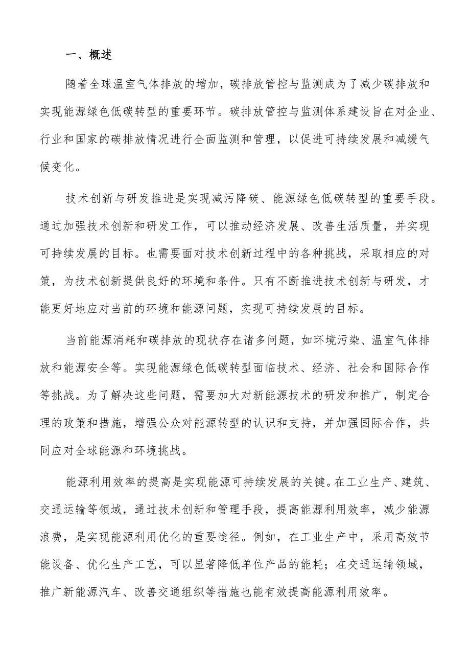 能源绿色低碳转型升级与投资引导方案.docx_第2页