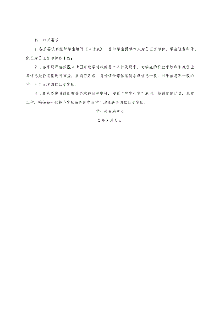 XX职业学院关于做好2023国家助学贷款申报工作的通知.docx_第2页