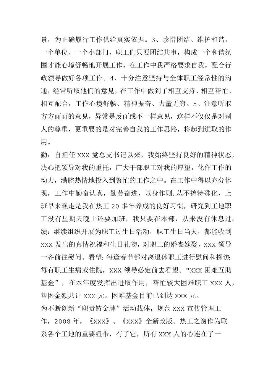 关于公务员德能勤绩廉五方面表述【六篇】.docx_第2页