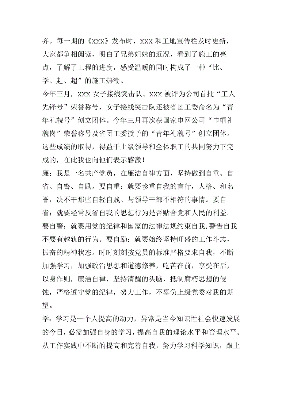 关于公务员德能勤绩廉五方面表述【六篇】.docx_第3页