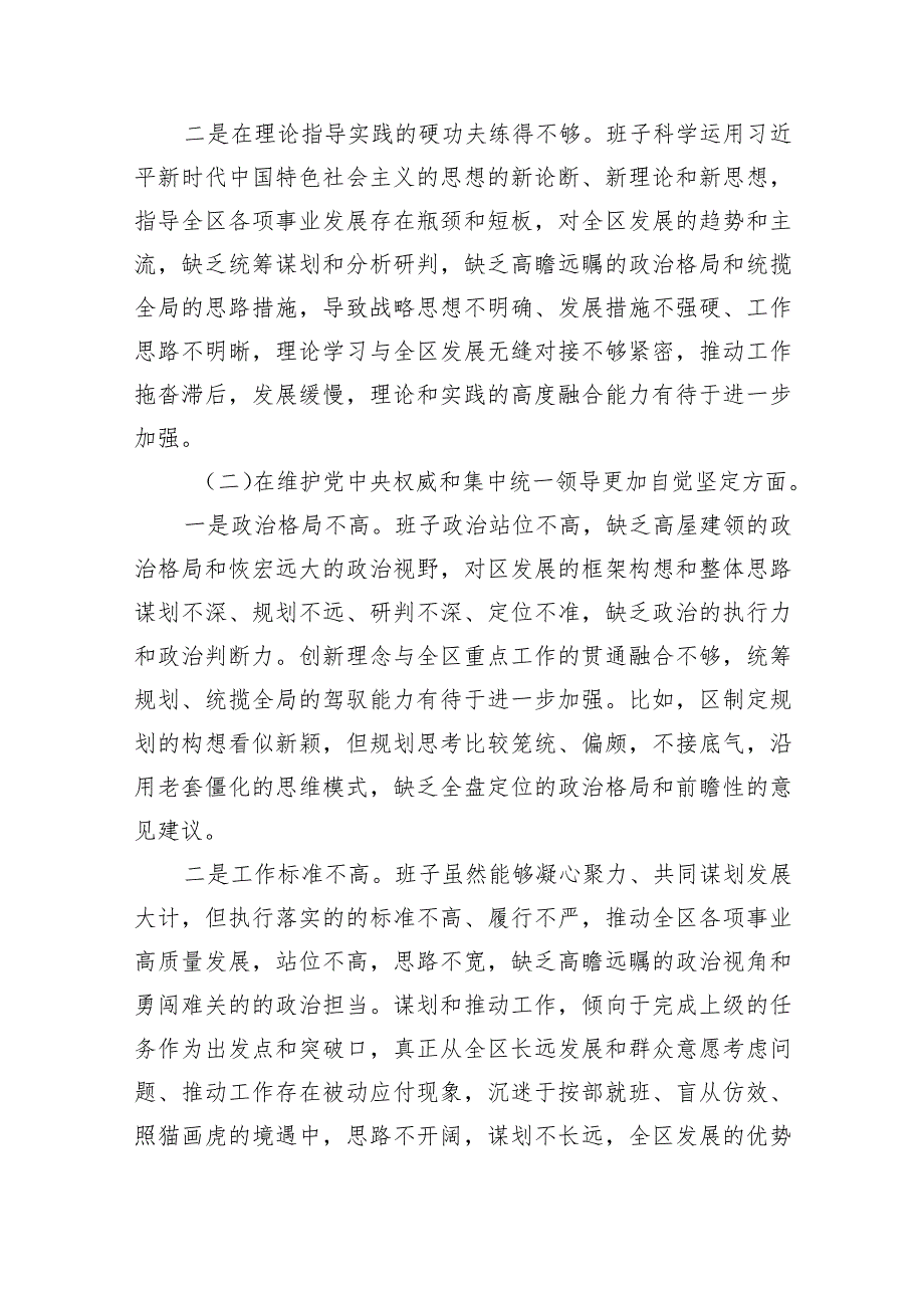 践行宗旨、服务人民新六个方面存在的问题查摆原因分析整改措施精选(五篇).docx_第2页