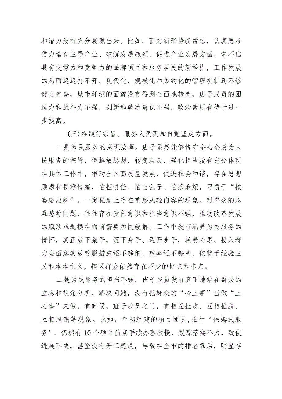 践行宗旨、服务人民新六个方面存在的问题查摆原因分析整改措施精选(五篇).docx_第3页