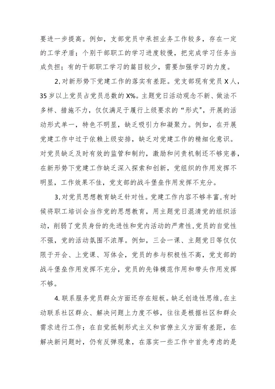 四篇党委班子对照在组织开展主题教育、执行上级组织决定、严格组织生活、加强党员教育管理监督、联系服务群众等六个方面检视剖析检查材料.docx_第2页